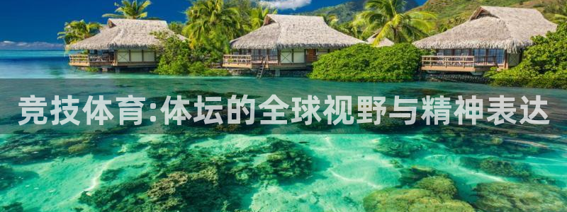 3377体育官方正版app集团E.ON：竞技体育:体坛的全球
